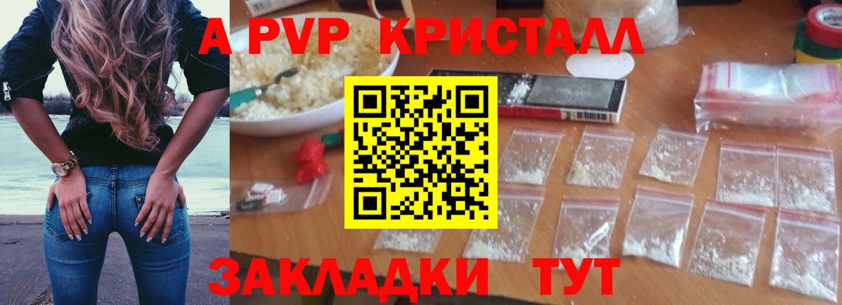 Alfa_PVP кристаллы Тихорецк