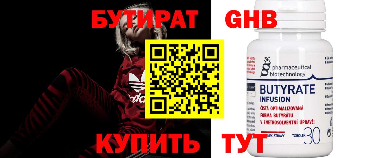 БУТИРАТ  БУТИРАТ 99%  Вход с VPN  Тихорецк 