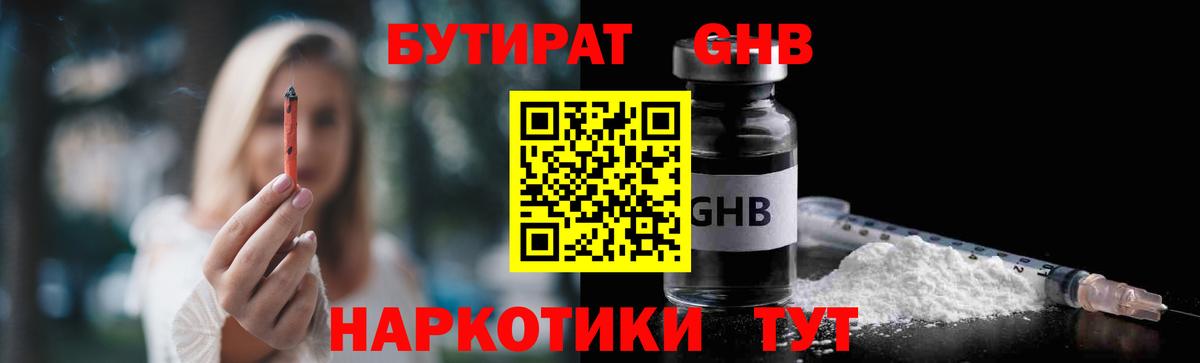 Бутират вода Тихорецк