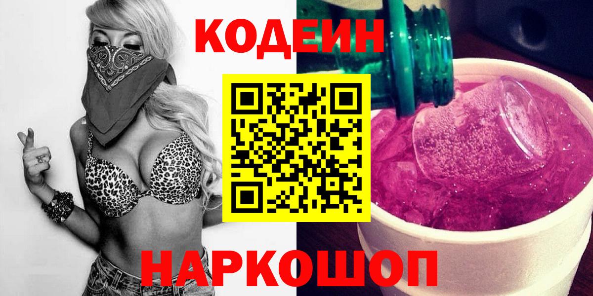 Тихорецк  Кодеин напиток Lean (лин)  Вход с VPN 