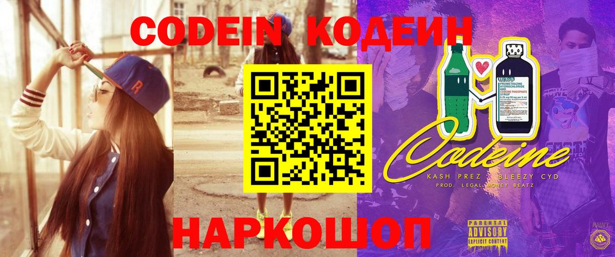 Codein Purple Drank Тихорецк