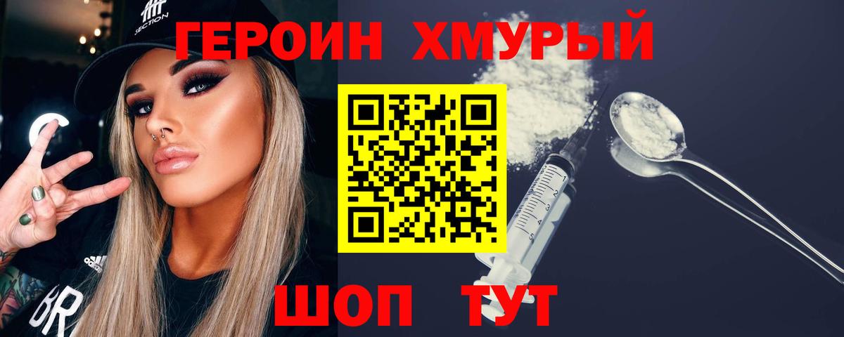 ГЕРОИН  Вход с VPN  Тихорецк  Героин гречка 