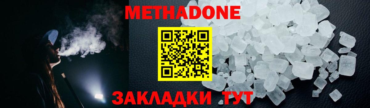 Тихорецк  МЕТАДОН белоснежный  Метадон кристалл  Вход с VPN 