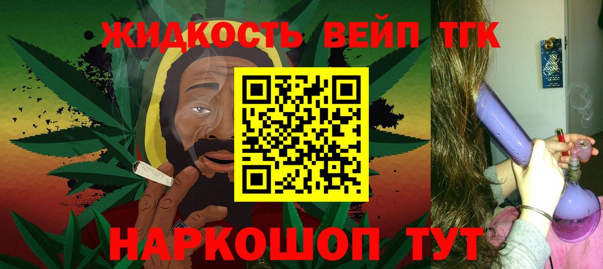 Дистиллят ТГК вейп с тгк Тихорецк
